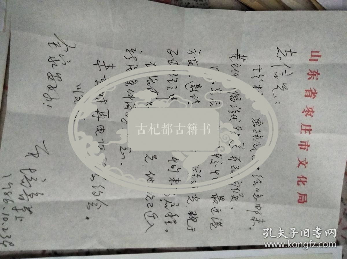 著名画家、有“崔葡萄”及“崔牡丹”之誉 崔培鲁 1986-1996年致李-志信信札二通二页 附实寄封两枚（信及香港友人邀请赴香港旅行观光事宜）