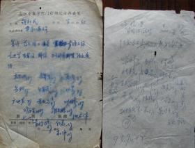 杭州老中医—魏康伯等药笺九张及各证件信札