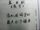 1956年陕西省淳化县编写农民识字刻本 一组