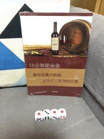 15分钟教会你甄选红酒