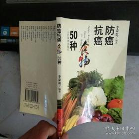 防癌抗癌食物50种{满百元八折}