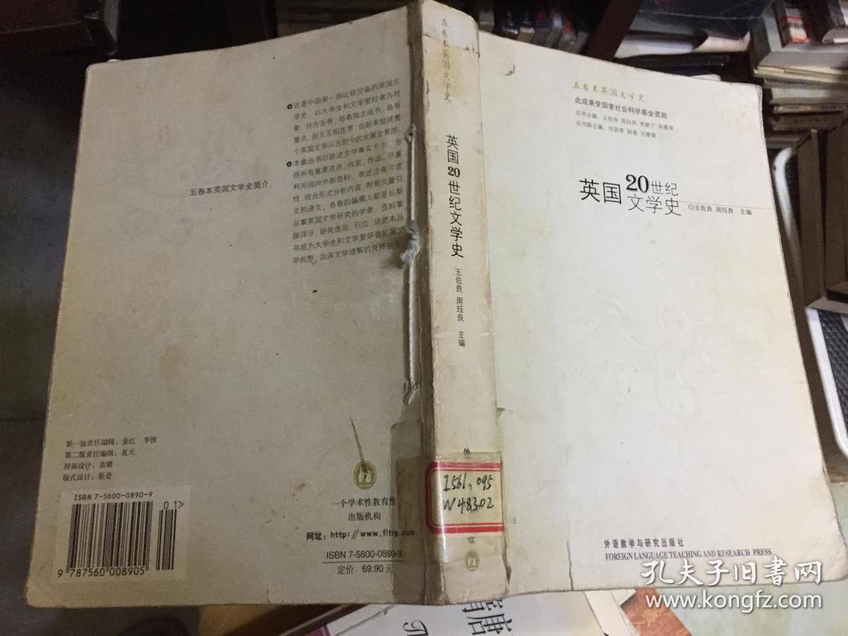 英国20世纪文学史（五卷本英国文学史）