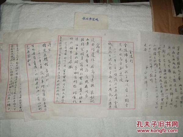 台湾著名民国史学家：蒋永敬（1922～2018）致茅家琦毛笔信札1页，毛笔诗稿5页【银羽积墨01】