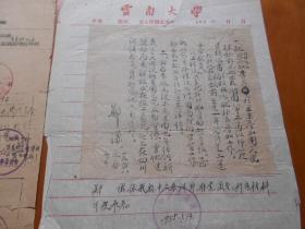 云南大学教授、书法家 诗人：郑谦（1927～？）毛笔手稿1页（1958年徐恩曾的亲信李熙元之女李秀珍证明材料，另附1页）【流水席Ⅱ53】