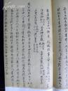 《庚苏录》清嘉庆元年山西代州冯维岳举人（清江南右布政使冯如京后人）参加乡试从山西代州到太原府赶考.揭榜后上任到山西汾州府出任汾州府教谕.记载了大批山西各地名流.官员的来往交流.赠送汾酒等（四册）补图2