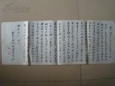 老诗人谢兰轩致池南池毛笔诗稿一长幅(约30*81cm，钤：兰轩，十不老人)