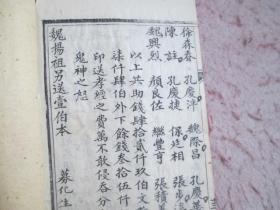 孝经读本(光绪丙申夏六月刊）