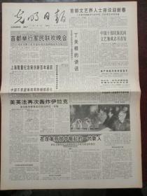 光明日报，1993年1月19日纪念“双拥”运动五十周年，首都举行军民联欢晚会；首都文艺界人士座谈迎新春；上海隆重纪念宋庆龄百年诞辰；中国十部民族民间文艺集成志书首发；高严当选吉林省省长，铁木尔·达瓦买提当选新疆自治区政府主席；新时期八大名旦介绍——孙毓敏、薛亚萍；中国国际标准舞协会在京成立，对开八版。