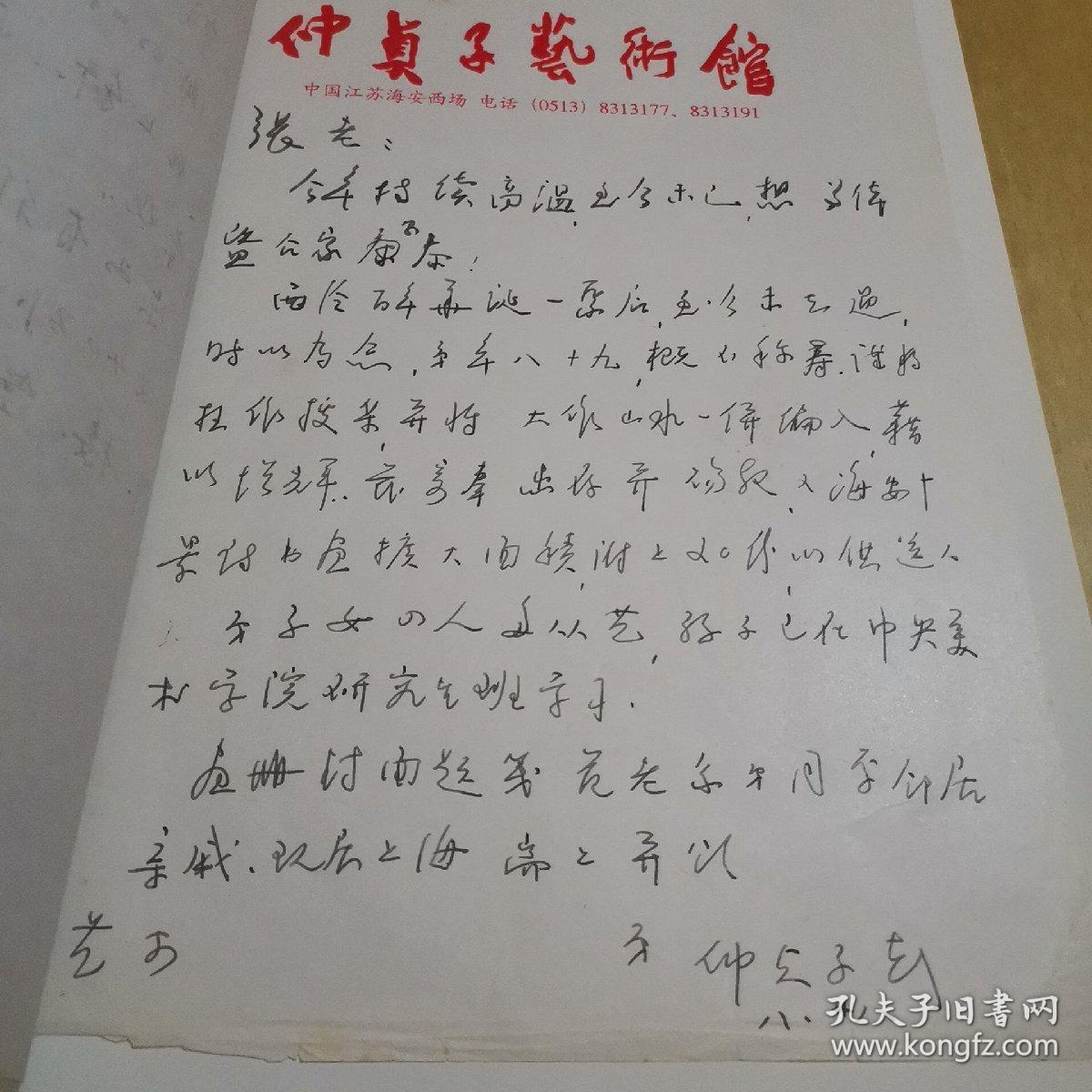 仲贞子诗书画篆刻（仲贞子签赠张锐，即张绶葆先生，并随附其信札两页。张老驾鹤西去，该书从其家中散出，源头货。）