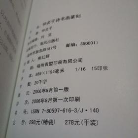 仲贞子诗书画篆刻（仲贞子签赠张锐，即张绶葆先生，并随附其信札两页。张老驾鹤西去，该书从其家中散出，源头货。）