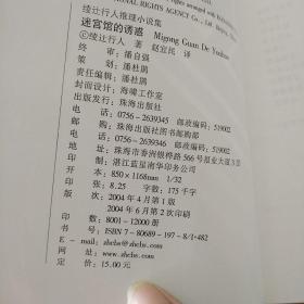 （日）绫辻行人 推理小说集（水车馆幻影、迷宫馆的诱惑、黑猫馆手记），共三册合售