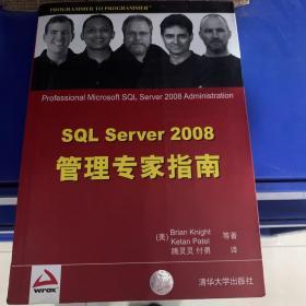 绝对正版，SQL Server 2008管理专家指南