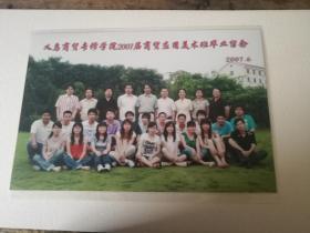 义乌商贸专修学院2007届商贸应用美术班毕业留念照片