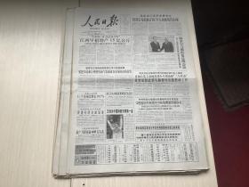 人民日报2004年8月25日（【批准公布新修订的《军人抚恤金优待条例】【公路法等九部法律拟修改】）共16版