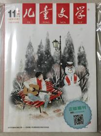 儿童文学 经典 2018年 11月号 总第823期 邮发代号：2-156