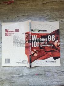 Windows 98 IO结构分析教程【内有笔迹】