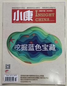 小康 2020年 1月下 邮发代号：80-156