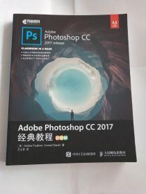 Adobe Photoshop CC 2017经典教程 彩色版