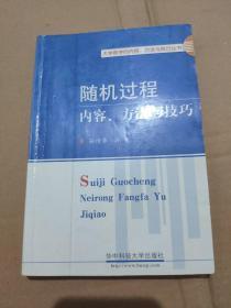 随机过程疑难分析与解题方法