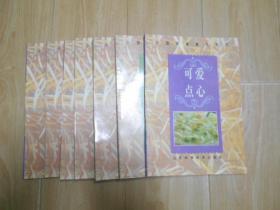 小厨师美食系列:1---8册（缺5微波套餐）具体见图