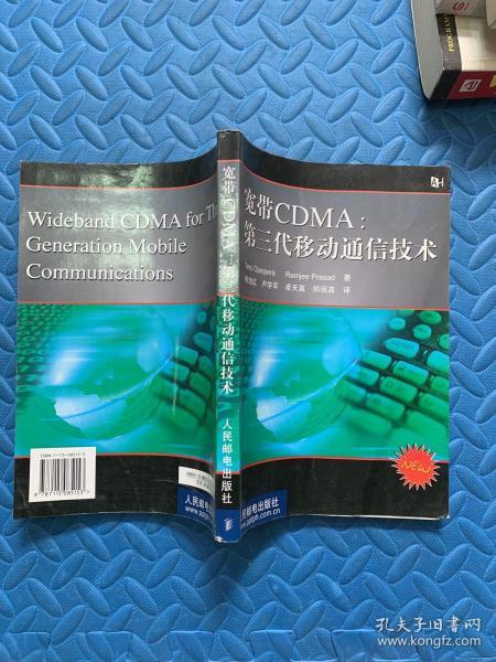 宽带CDMA：第三代移动通信技术