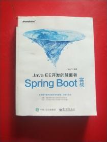 JavaEE开发的颠覆者：Spring Boot实战