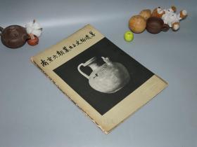 《南京六朝墓出土文物选集》（8开 上海人美）1959年一版一印 600册 私藏※ [特大开本 十七年 文革前老版 考古图录画册画集（陶瓷器 陶器陶俑 猪圈牛车 铜镜 青瓷虎子） -魏晋南北朝史（六朝古都 江苏 金陵 建康 三国吴国 东晋） 中国工艺美术史、青铜器 研究艺术文献]