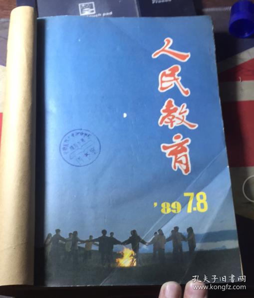 正版     人民教育 1989年 第7-12期 合订本 16开