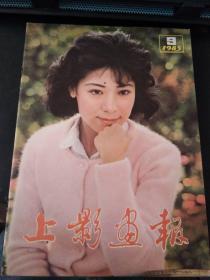 上影画报1983 9