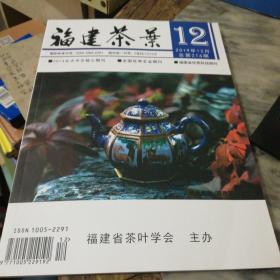 福建茶叶2019年12月