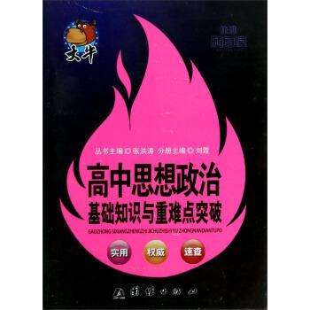 大牛一高中思想政治 基础知识与重难点突破 09 k