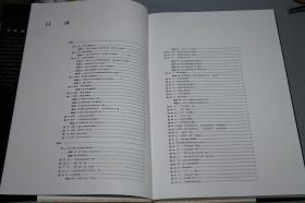 《中国历代丝绸纹样》（8开 精装 函套- 纺织工业）1988年一版一印 私藏品好◆ [特大开本 精美插图录 画册画集 汉服 工艺美术]