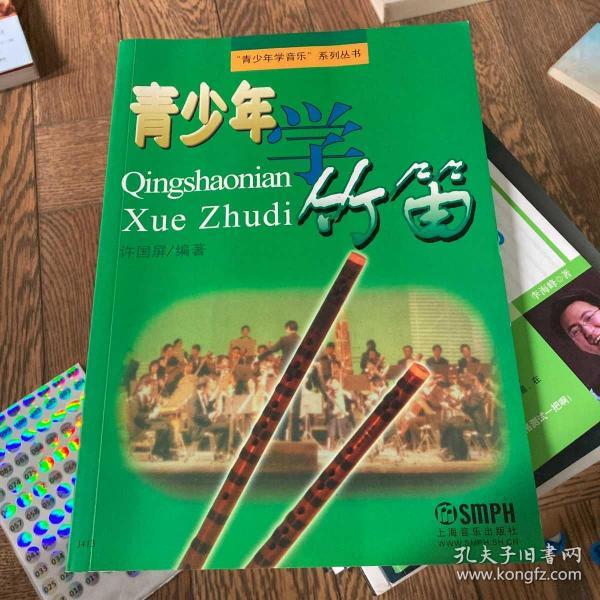 青少年学竹笛7