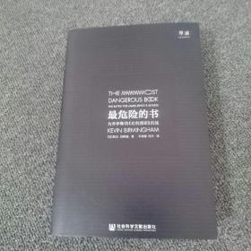 最危险的书：为乔伊斯的《尤利西斯》而战