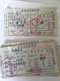 1964年济南市定额粮票（10斤1张、20斤9张、25斤3张、30斤5张、存根17张）