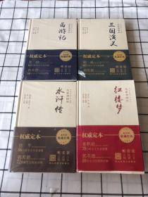 中国古典四大名著 名家演播版：4册合售（水浒传 西游记 红楼梦 三国演义）