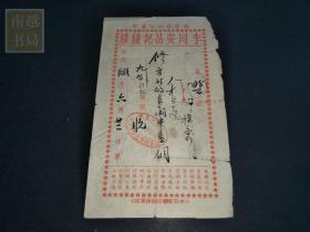 1953年台山李同安昌记钟裱发货单（21X16CM)