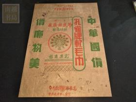 民国上海华成棉织厂孔雀牌商标纸（38X27CM)