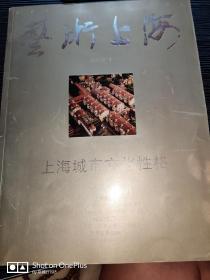 创刊号：艺术上海