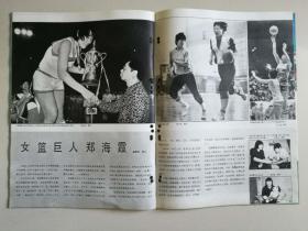 《人民画报》1987第4期（封面人物陈晓旭）。
