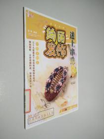 迷上串珠丛书2 绚丽发饰