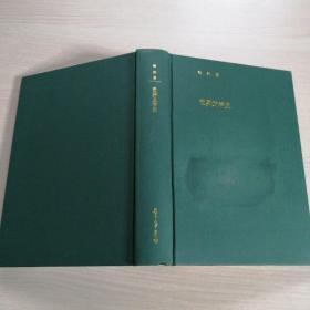 复旦百年经典文库：世界文学史（精装无书衣，内十品）