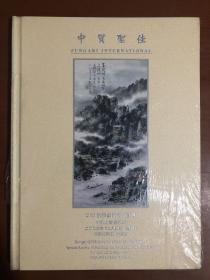 中贸圣佳 2005年秋季艺术品拍卖会--林散之书画专场