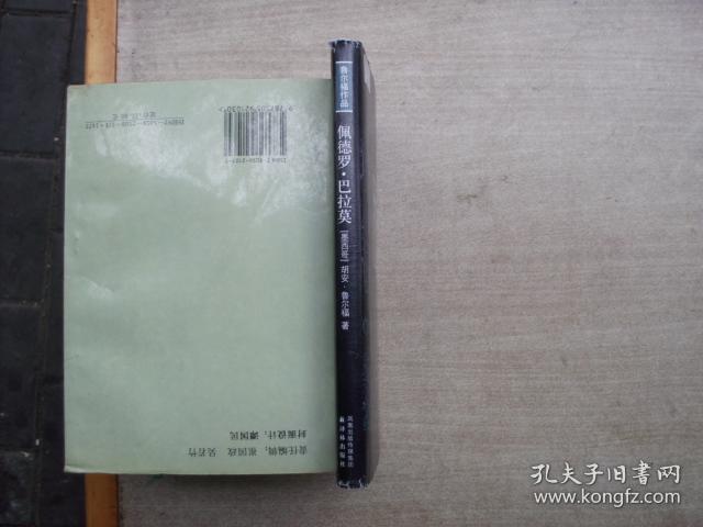 佩德罗·巴拉莫