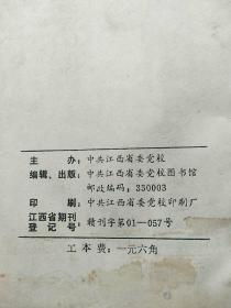 战后苏东政局纪实（1945~1991）教研参考资料1992（4―5）总第201、202期