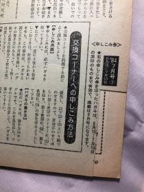 集邮者月刊（日文版）1984年7月号