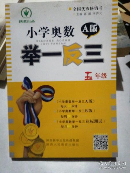 小学奥数举一反三：五年级