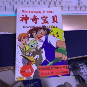 原装漫画珍藏版神奇宝贝41到56集