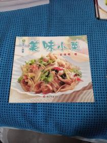 现代人食谱---美味小菜