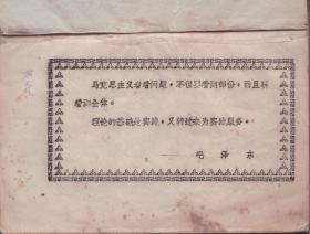 1971年油印本32开： 《中医学》《中药补充》5382部队陕西中医学院